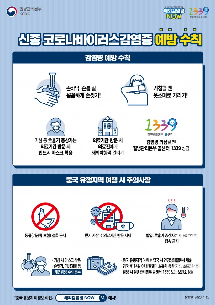 신종코로나바이러스감염증_예방수칙.jpg